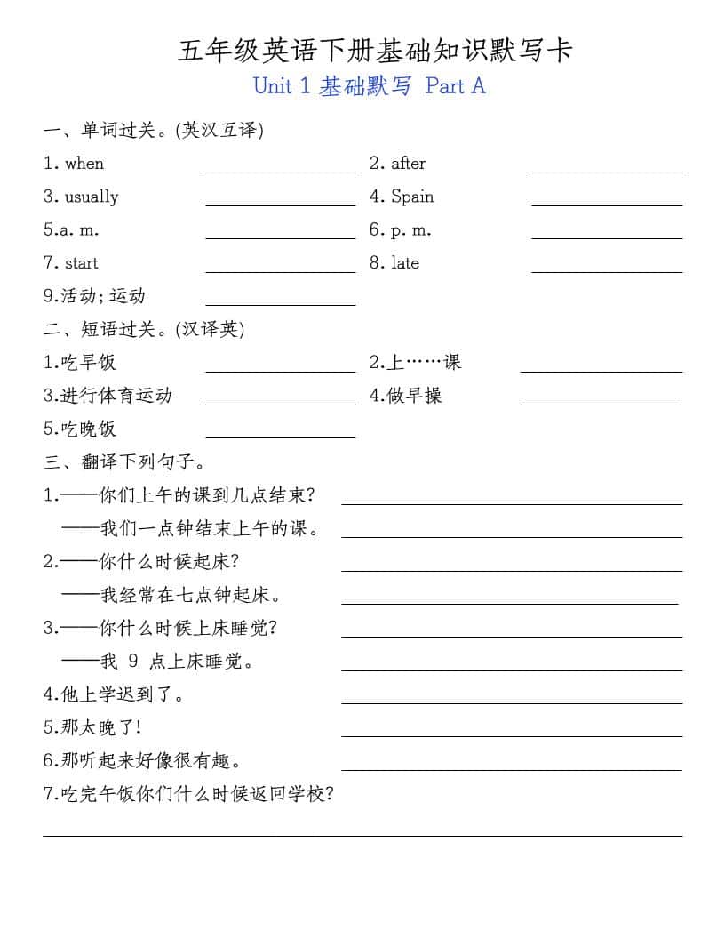 五年级下英语基础知识默写卡《人教PEP》-shxbox省心宝盒