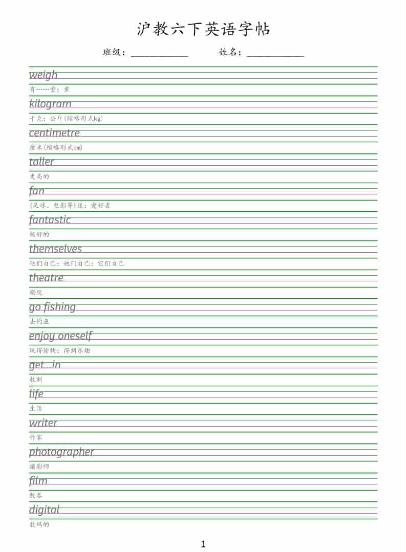 六年级下英语同步字帖《沪教版》-shxbox省心宝盒