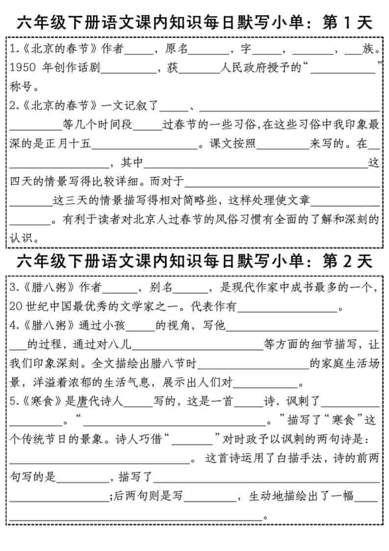 六年级下语文课内知识每日默写小单-shxbox省心宝盒
