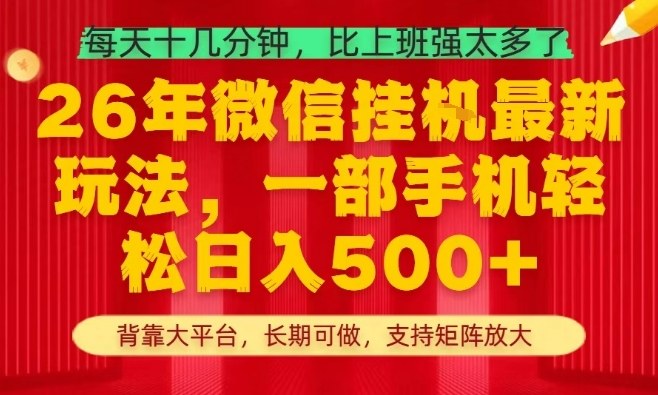 26年最新挂G项目，每天十几分钟，一部手机轻松日入5张+，支持矩阵放大【揭秘】-shxbox省心宝盒