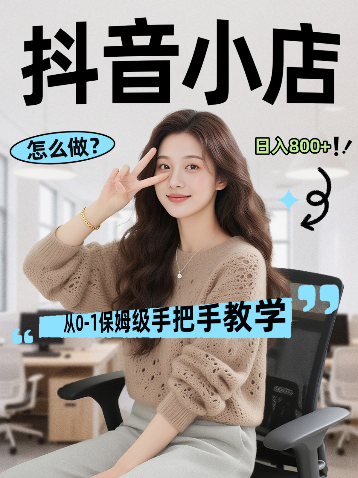 线上电商运营三天起店，零囤货轻资产、易复制、时间灵活品类灵活，长期作战规划-shxbox省心宝盒