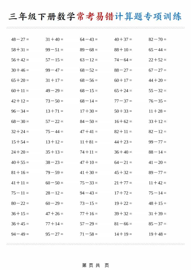 三年级下数学常考易错计算题专项训练-shxbox省心宝盒