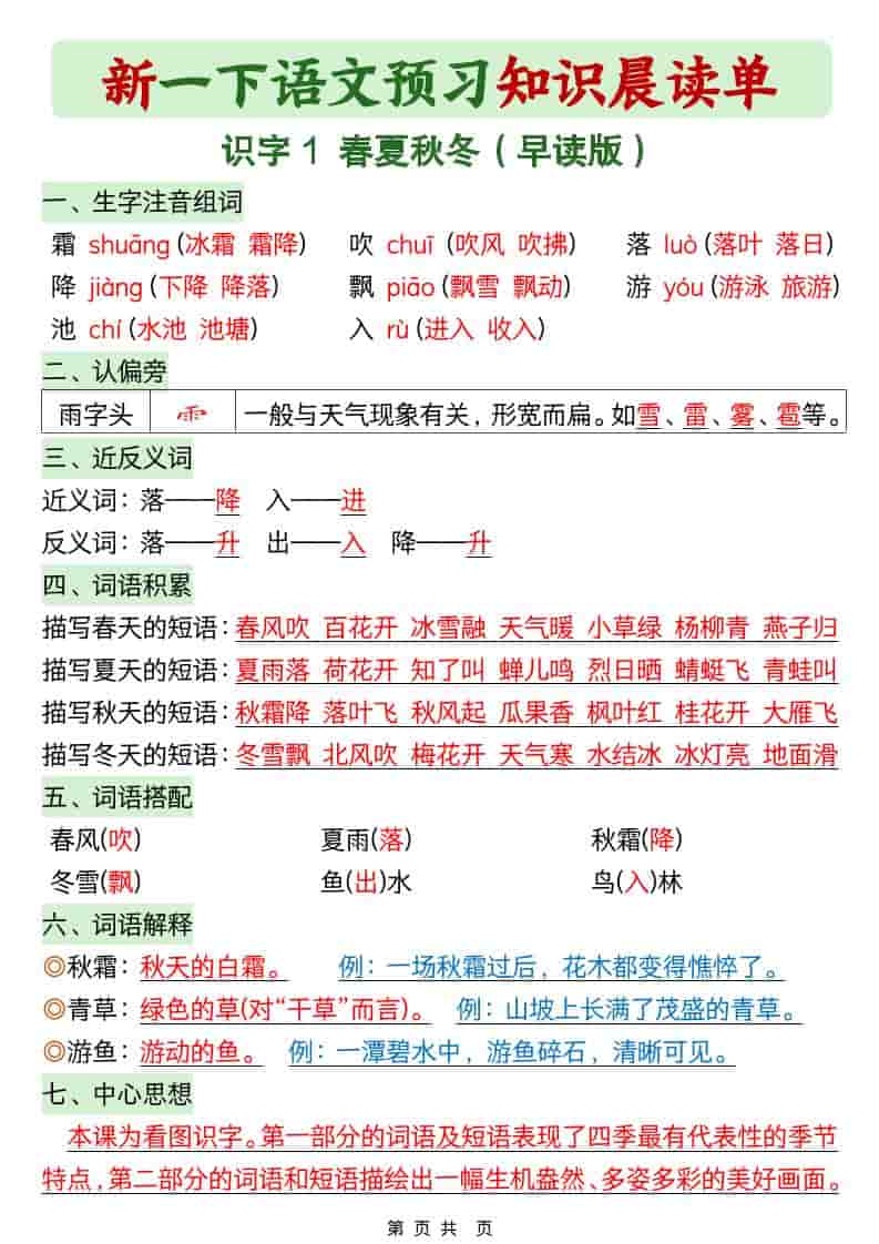 一年级下语文26春预习知识晨读单-shxbox省心宝盒