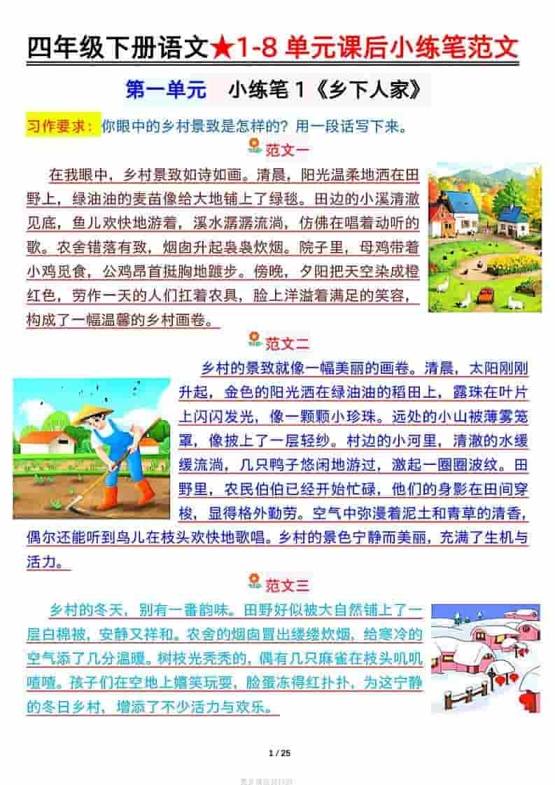 四年级下语文课后小练笔范文-shxbox省心宝盒