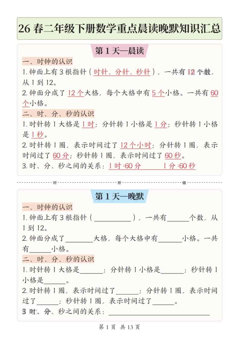 二年级下数学26春重点晨读晚默知识汇总-shxbox省心宝盒
