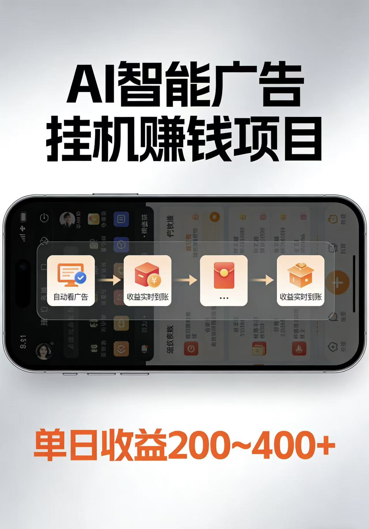 AI智能挂机看广告，每日稳定收益200-400+-shxbox省心宝盒