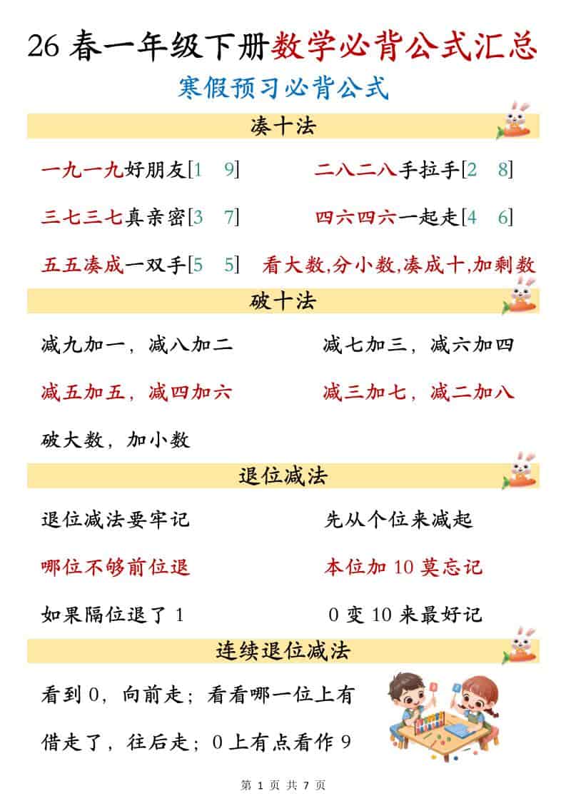 一年级下数学必背公式汇总-shxbox省心宝盒