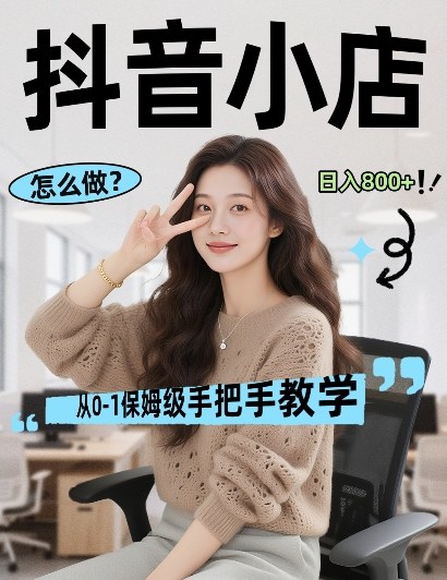 最新线上电商运营项目，打造高转化，可复制的电商盈利模式，日入8张【揭秘】-shxbox省心宝盒