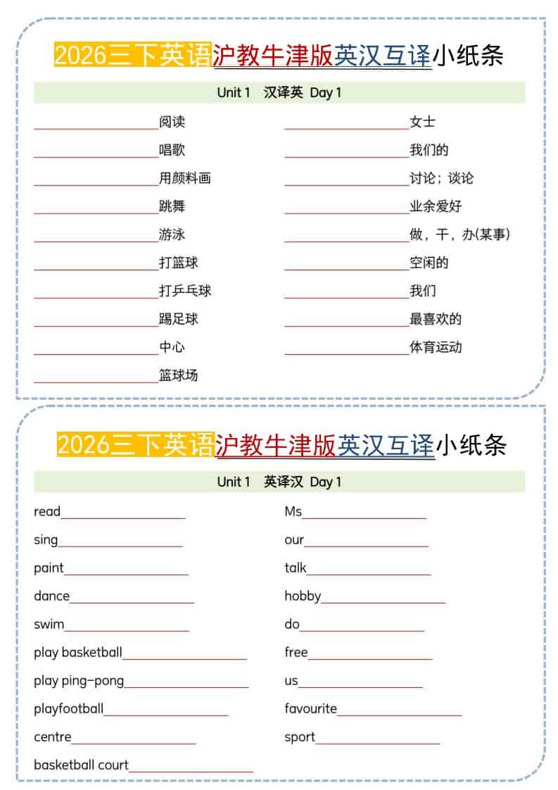 三年级下英语26春英汉互译小纸条《沪教牛津版》-shxbox省心宝盒