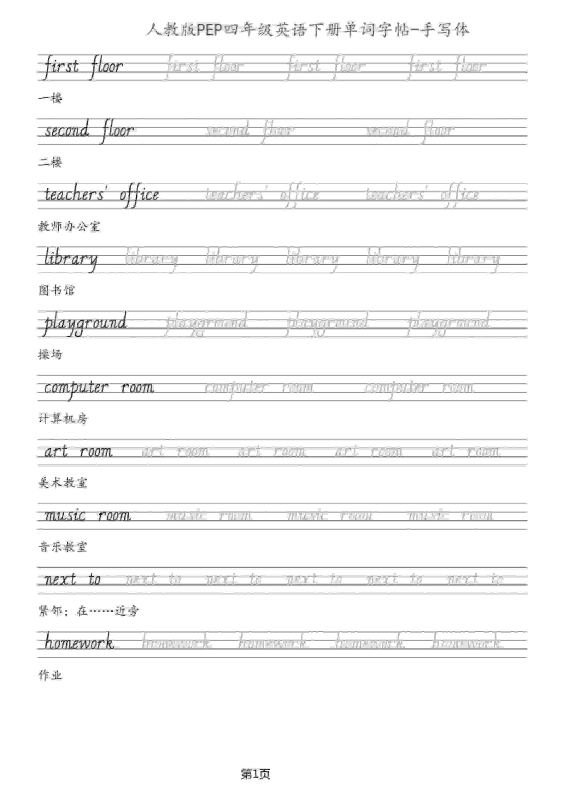 四年级下英语单词字帖手写板《人教PEP》-shxbox省心宝盒