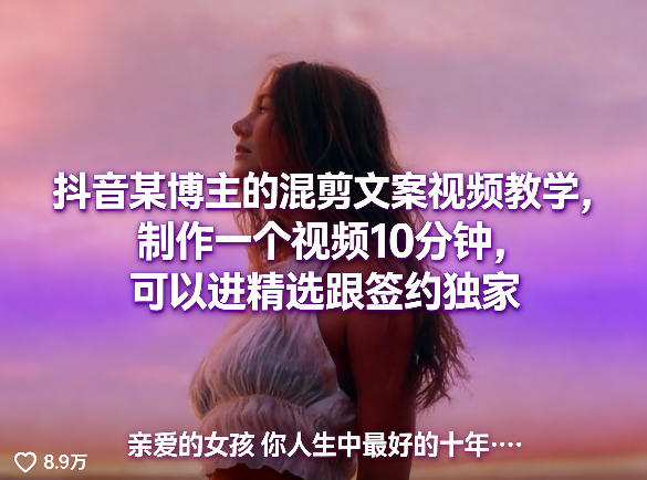 抖音某博主的混剪文案视频教学，制作一个视频10分钟，可以进精选跟签约独家-shxbox省心宝盒