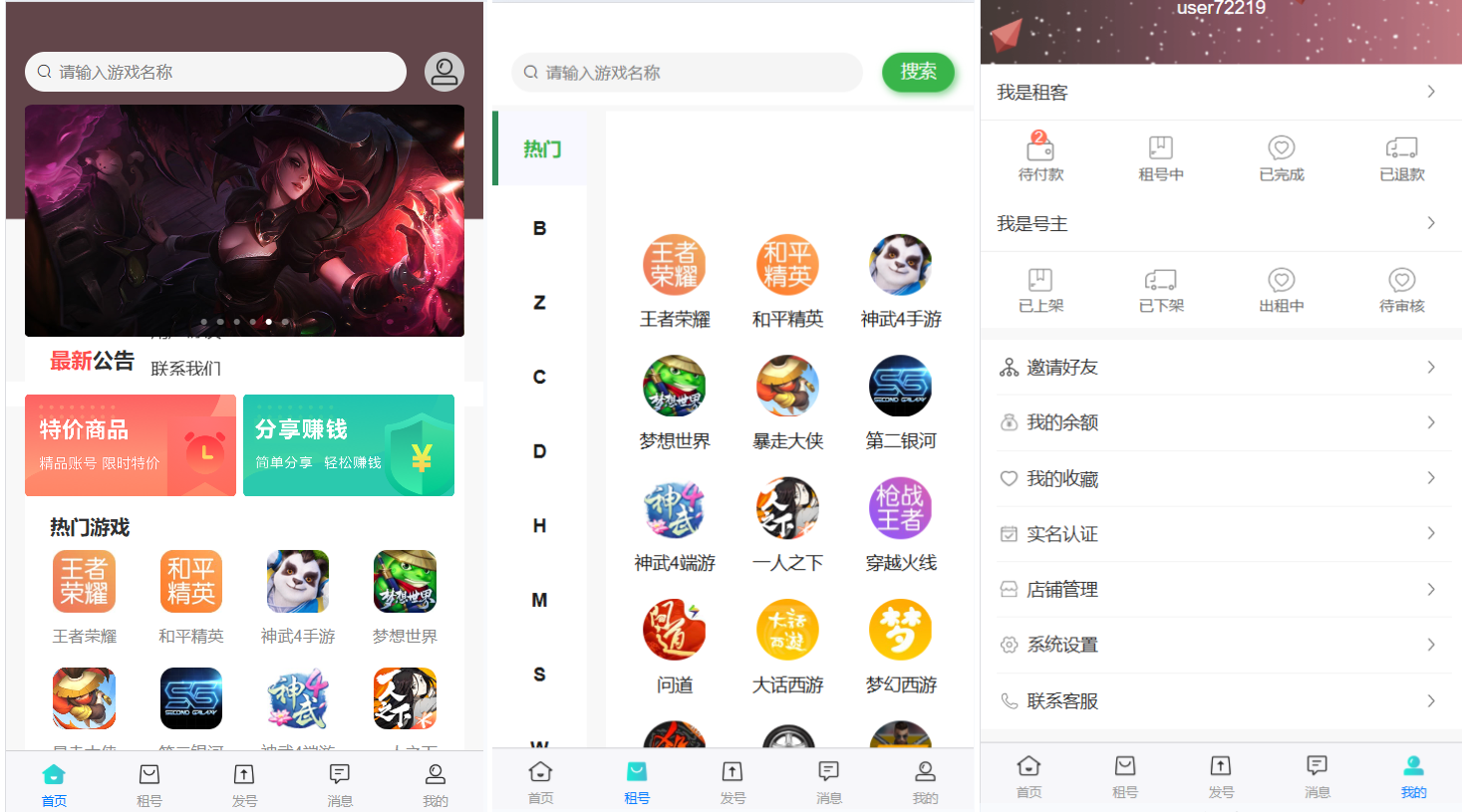 vue租号系统源码/租号玩平台源码/游戏账号出租系统/虚拟账号出租平台源码-shxbox省心宝盒