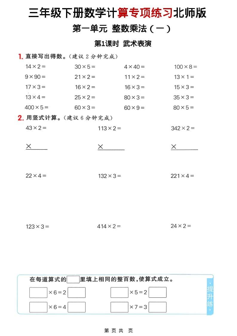三年级下数学计算专项练习《北师版》-shxbox省心宝盒