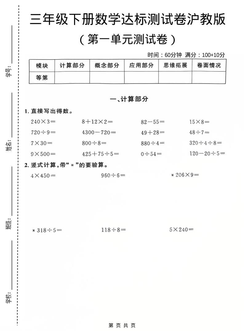三年级下数学第一单元达标测试卷《沪教版》-shxbox省心宝盒