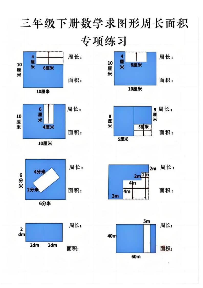 三年级下数学求周长面积专项练习-shxbox省心宝盒