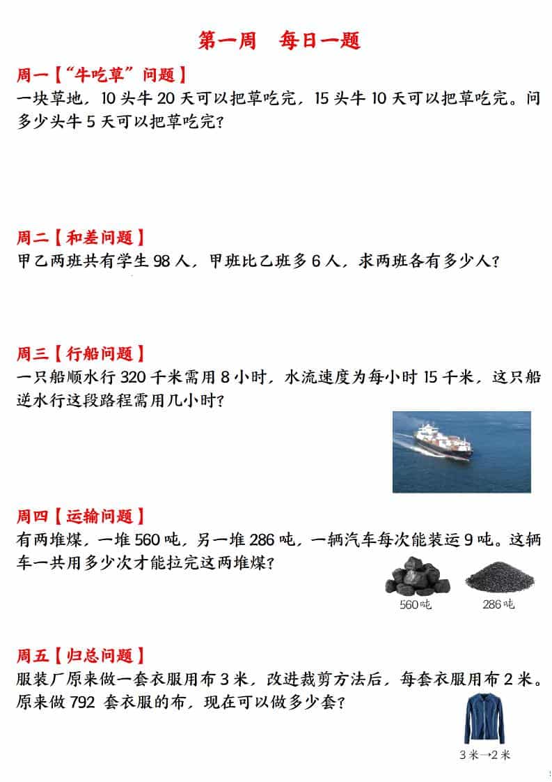 三年级下数学应用题120道每日一练-shxbox省心宝盒