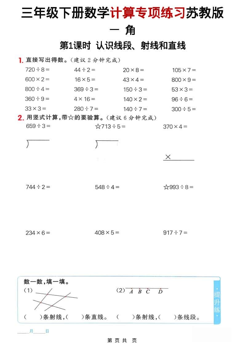 三年级下数学计算专项练习《苏教版》-shxbox省心宝盒