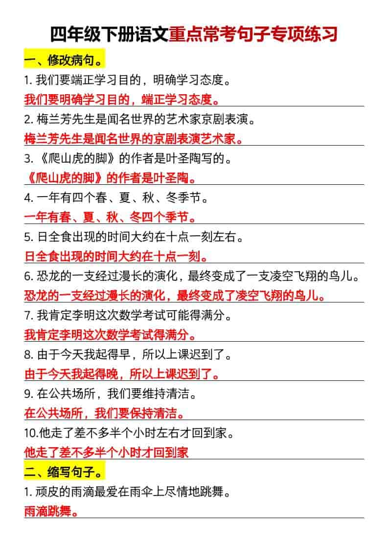 四年级下语文重点常考句子专项练习-shxbox省心宝盒