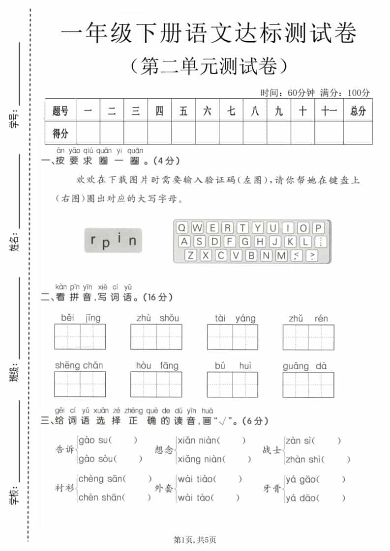 一年级下语文第二单元达标测试卷-shxbox省心宝盒