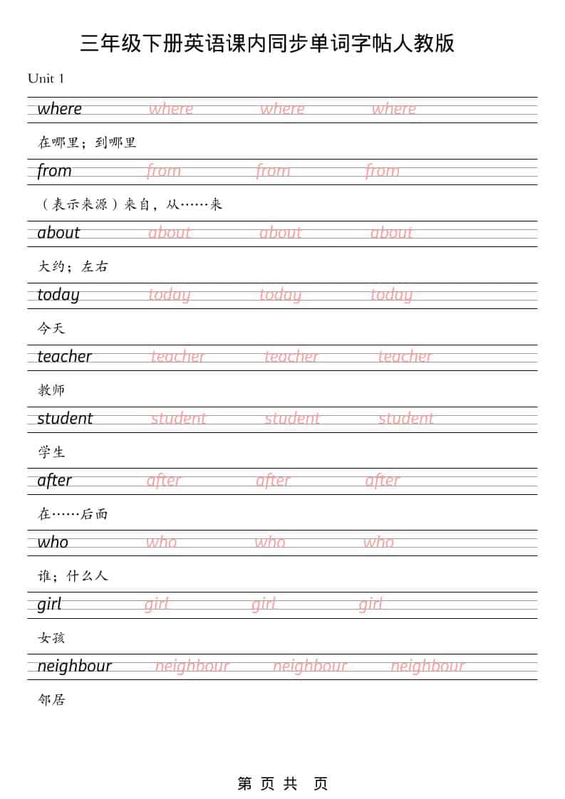 三年级下英语课内同步单词字帖《人教版PEP》-shxbox省心宝盒