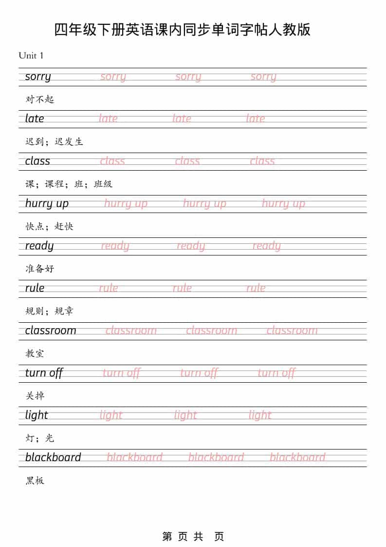 四年级下英语课内同步单词字帖《人教版PEP》-shxbox省心宝盒