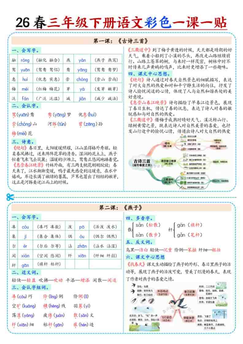 三年级下语文26春彩色课课贴-shxbox省心宝盒