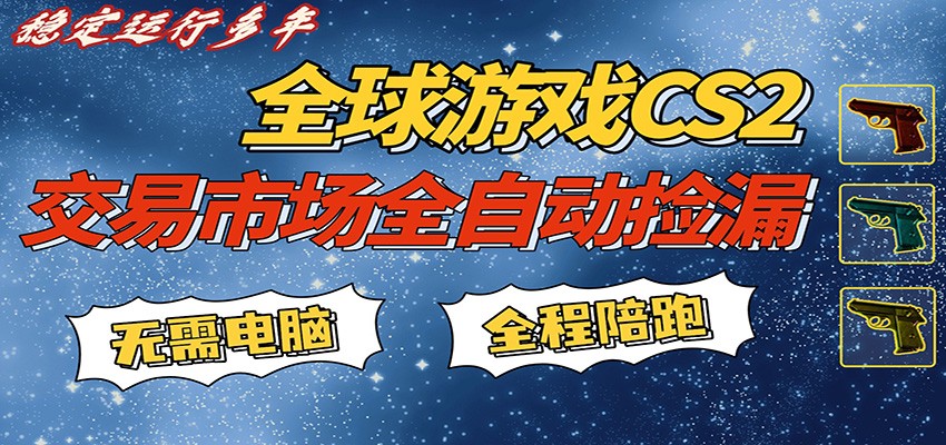 游戏交易市场赚米，一键批量捡漏，稳健变现超久(可验证)，简单方便易上手-shxbox省心宝盒