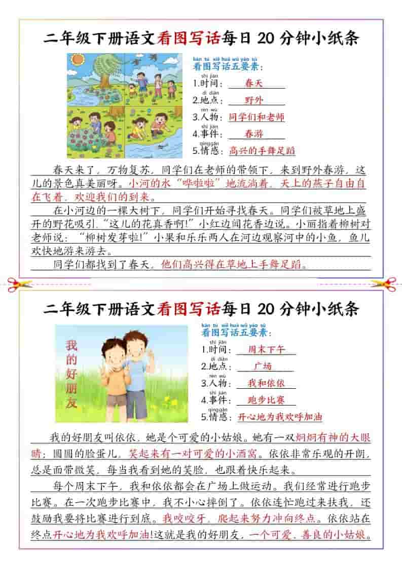 二年级下语文看图写话每日一练范文-shxbox省心宝盒