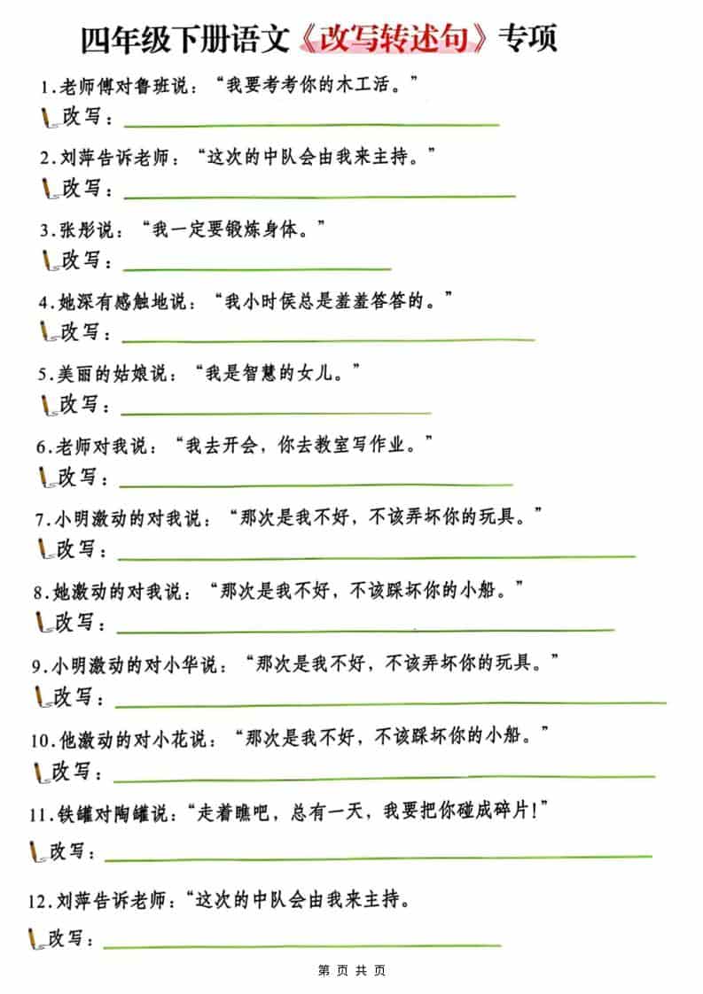 四年级(下）语文改写陈述句专项复习-shxbox省心宝盒