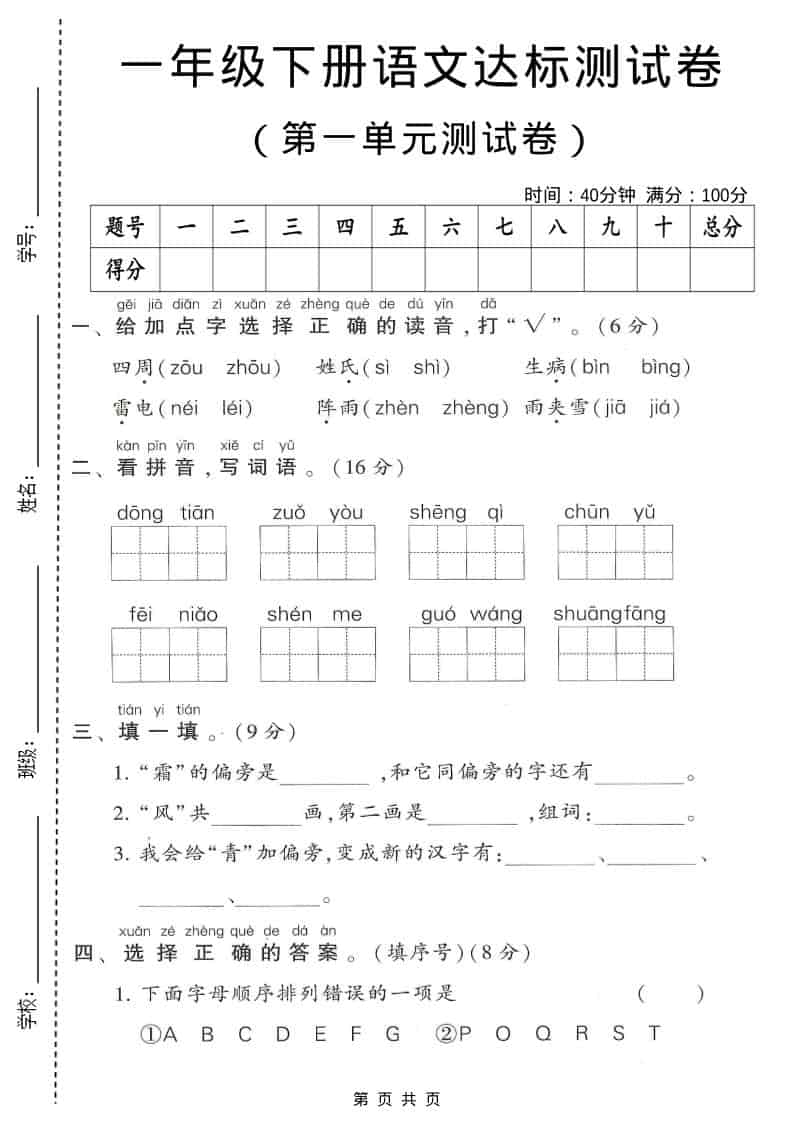 一年级下语文第一单元达标测试卷1-shxbox省心宝盒