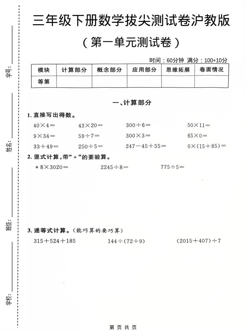 三年级下数学第一单元拔尖测试卷《沪教版》-shxbox省心宝盒
