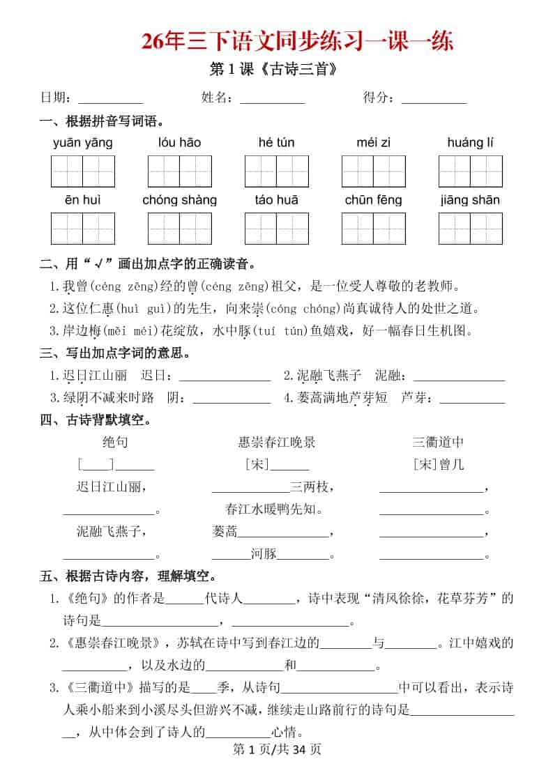 三年级下语文26春同步练习一课一练-shxbox省心宝盒