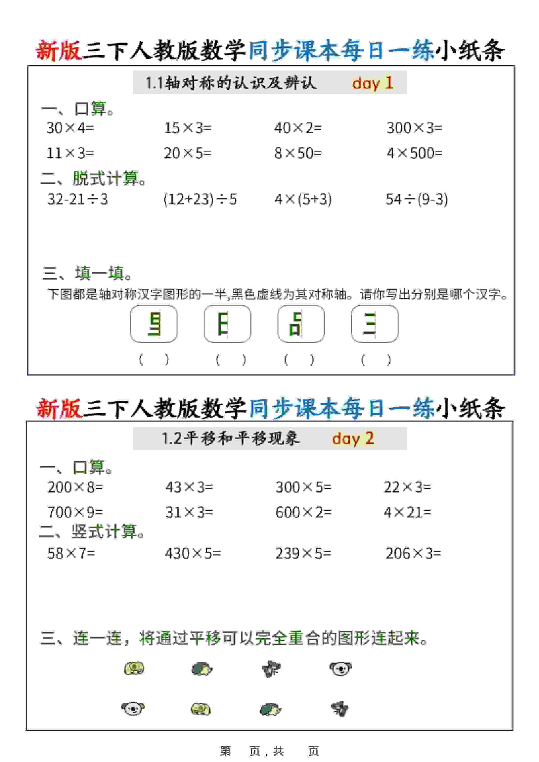 新版三年级下数学同步课本每日一练小纸条（含答案）人教版-shxbox省心宝盒