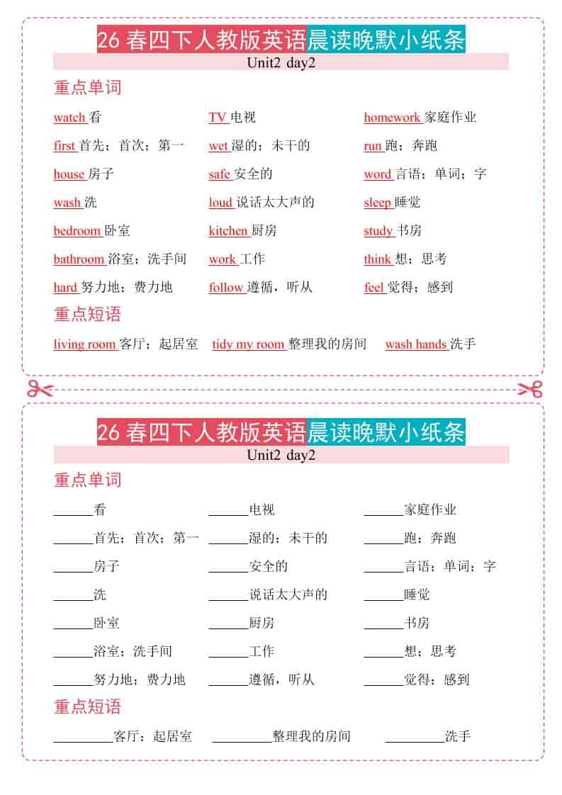 四年级下英语26春人教版英语晨读晚默小纸条-shxbox省心宝盒