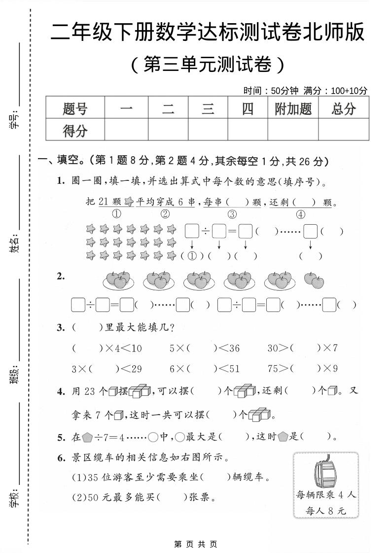 二年级下数学第三单元达标测试卷《北师版》-shxbox省心宝盒