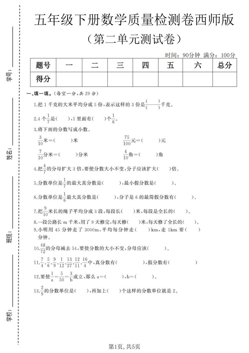 五年级下数学第二单元质量检测卷《西师版》(6)-shxbox省心宝盒