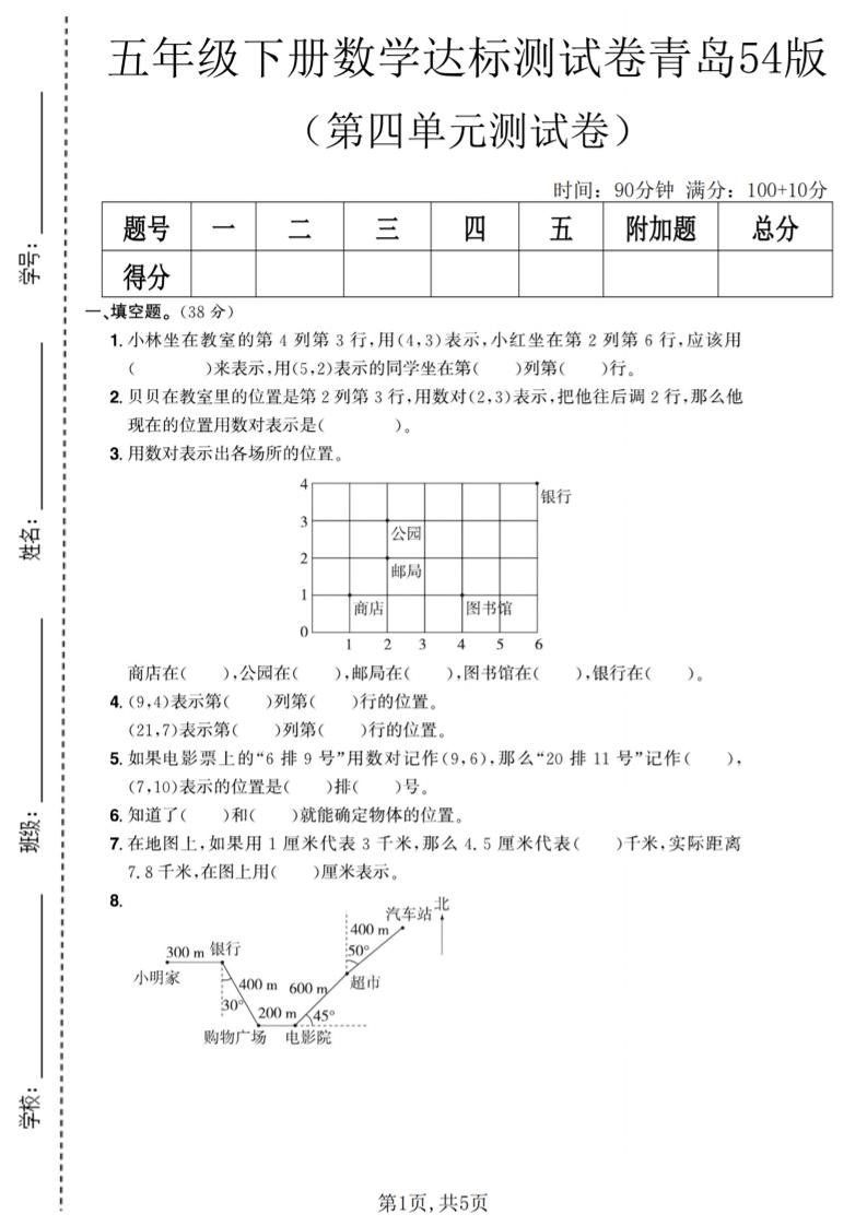 五年级下数学第四单元达标测试卷《青岛63版》-shxbox省心宝盒