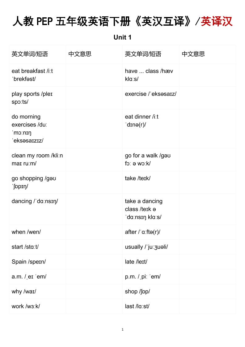 五年级下英语英汉互译练习《人教版PEP》-shxbox省心宝盒