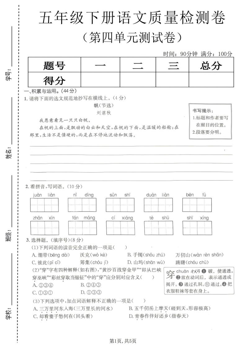 五年级下语文第四单元质量检测卷(1)-shxbox省心宝盒
