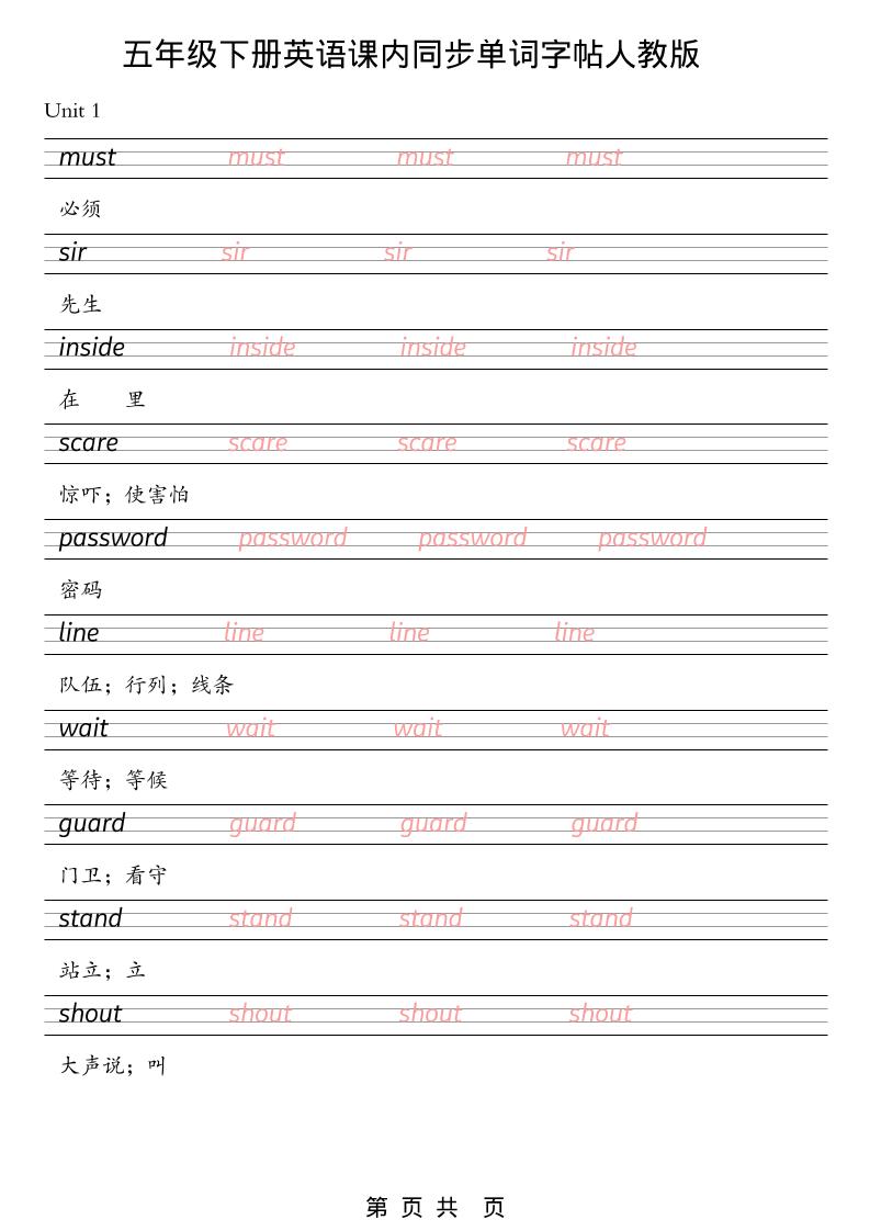 五年级下英语课内同步单词字帖《人教版PEP》-shxbox省心宝盒