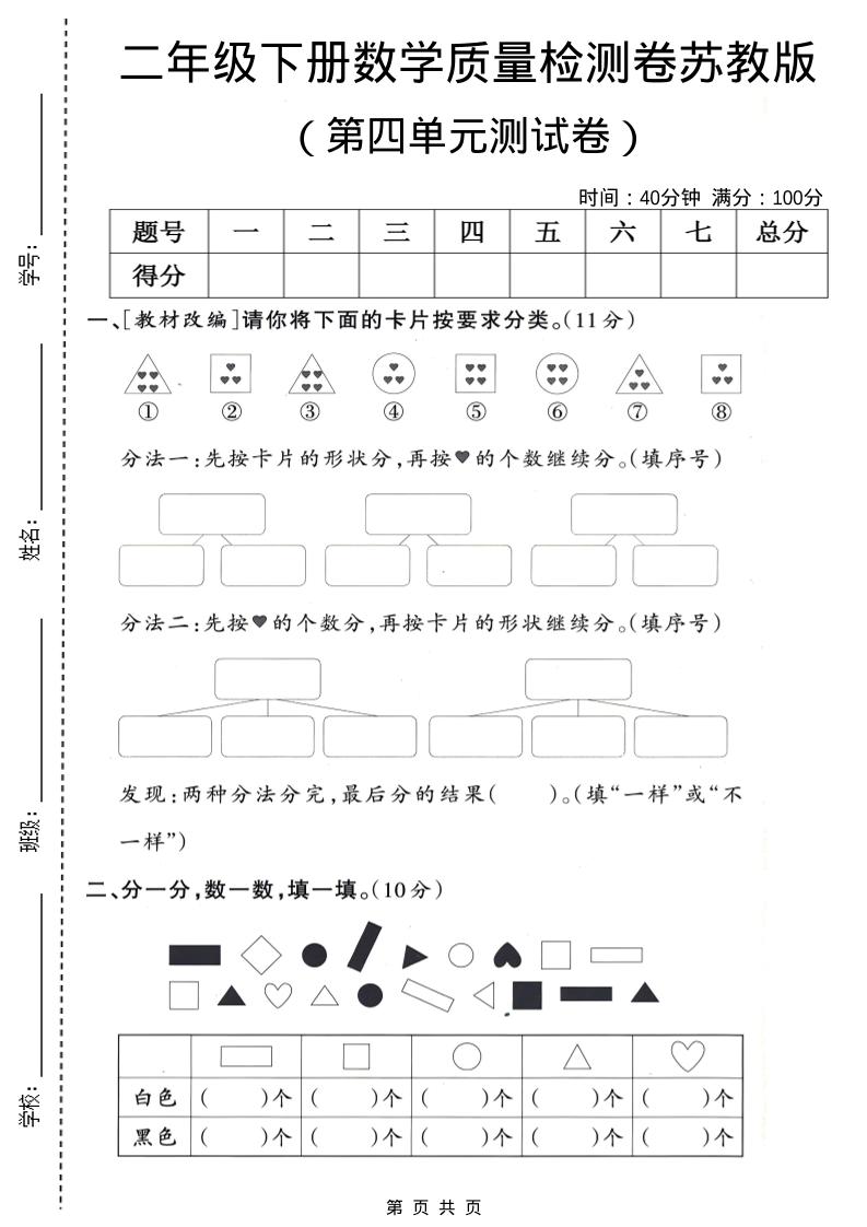 二年级下数学第四单元质量检测卷《苏教版》-shxbox省心宝盒