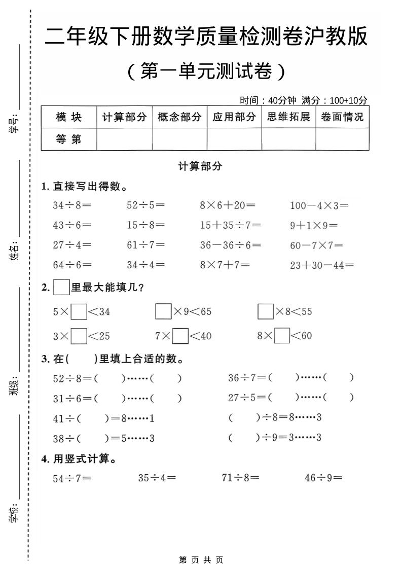二年级下数学第一单元质量检测卷《沪教版》-shxbox省心宝盒