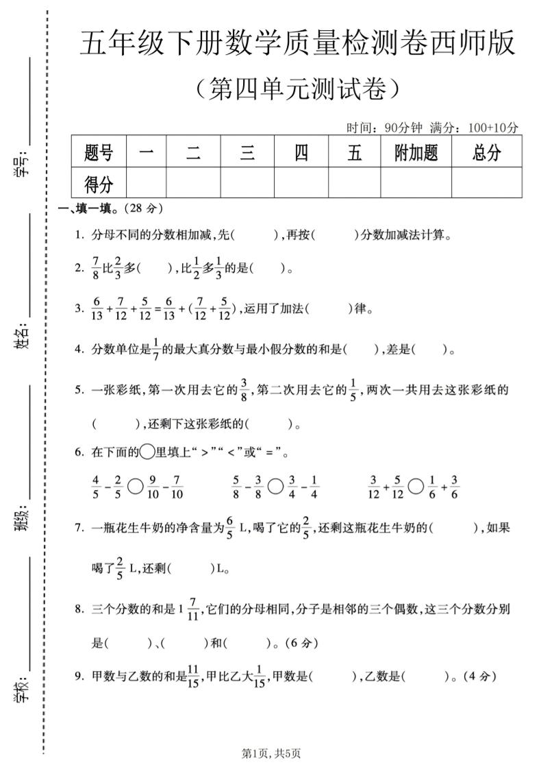 五年级下数学第四单元质量检测卷《西师版》-shxbox省心宝盒