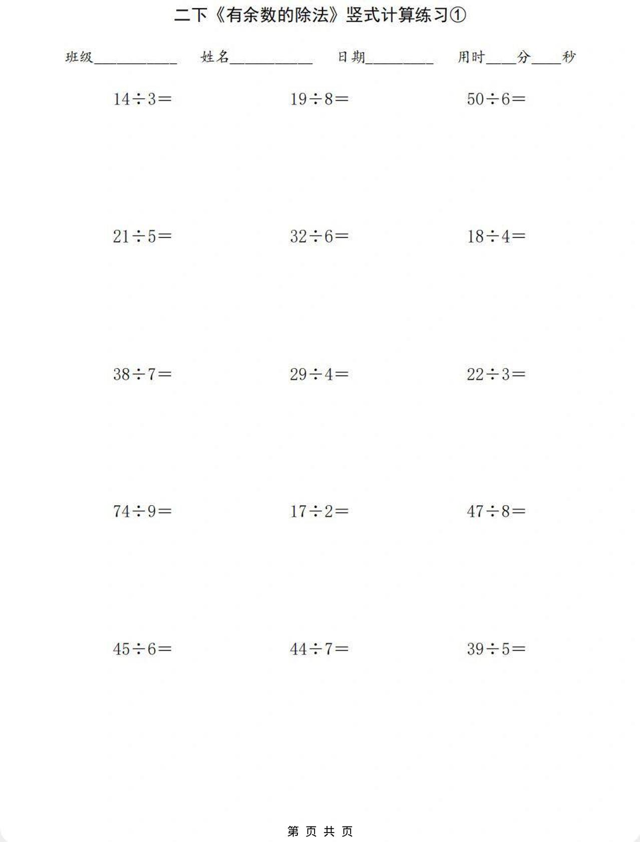 二年级下数学有余数的除法竖式计算练习-shxbox省心宝盒