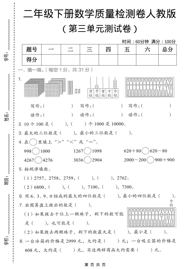 二年级下数学第三单元质量检测卷《人教版》-shxbox省心宝盒