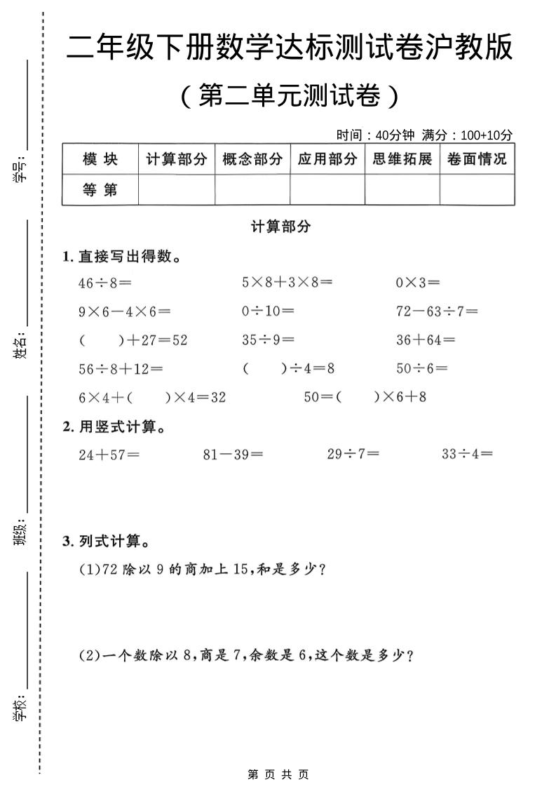二年级下数学第二单元达标测试卷1《沪教版》-shxbox省心宝盒