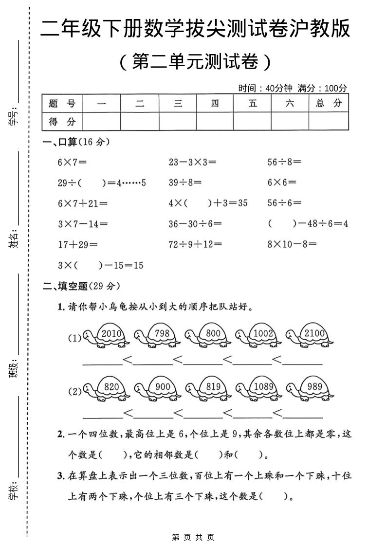 二年级下数学第二单元拔尖测试卷1《沪教版》-shxbox省心宝盒