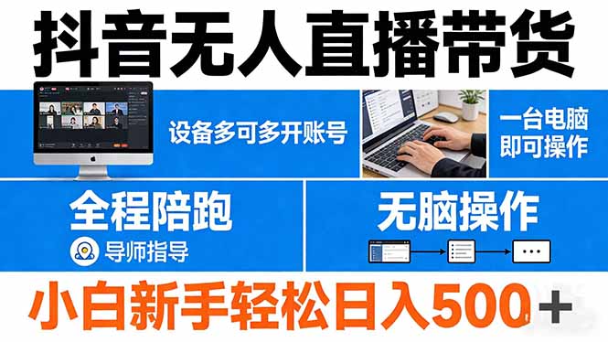 抖音无人直播带货 一台电脑即可操作  可多开账号 无脑操作  全程陪跑 新手小白轻松 日入500+-shxbox省心宝盒