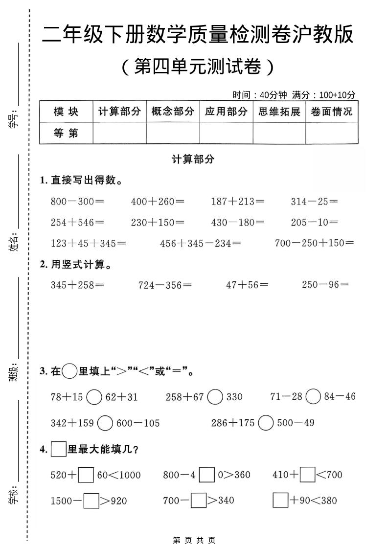 二年级下数学第四单元质量检测卷《沪教版》-shxbox省心宝盒
