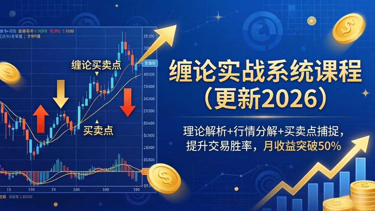 缠论实战系统课程(更新26年4月-shxbox省心宝盒